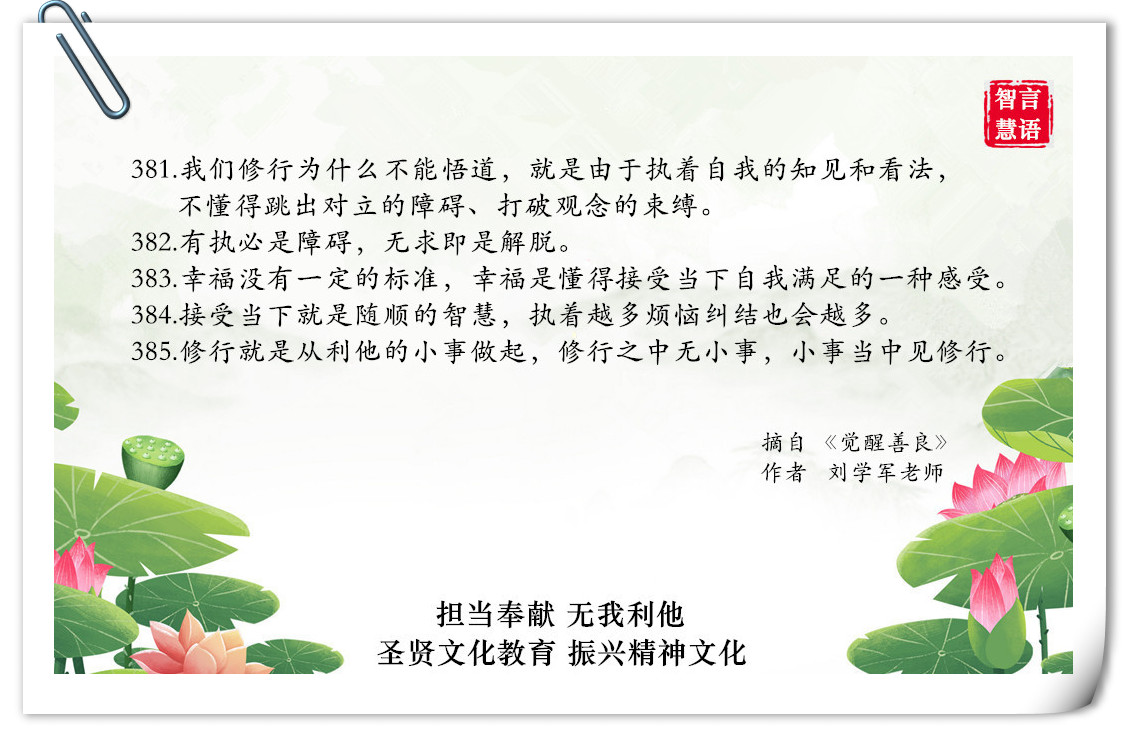 智言慧语千句图册集