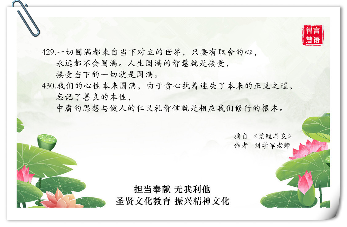 智言慧语千句图册集