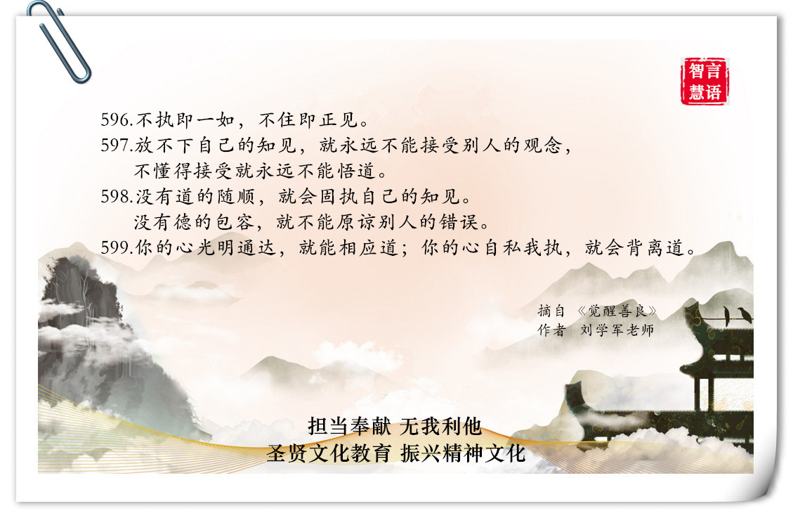 智言慧语千句图册集