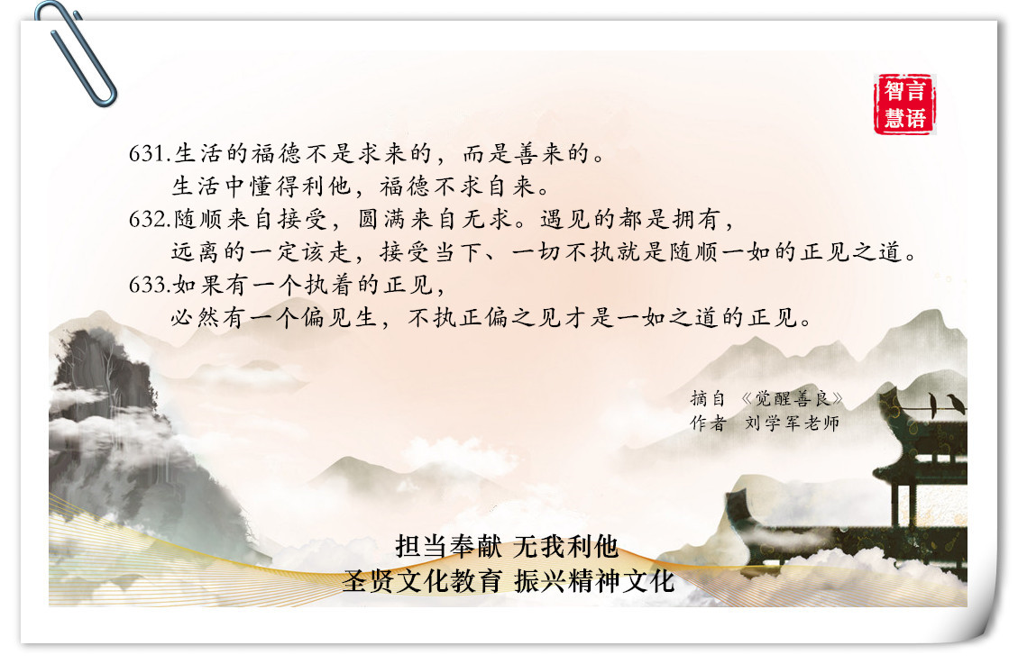 智言慧语千句图册集