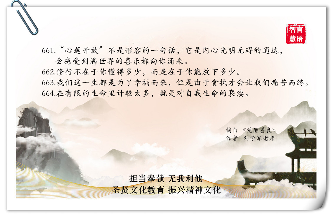 智言慧语千句图册集