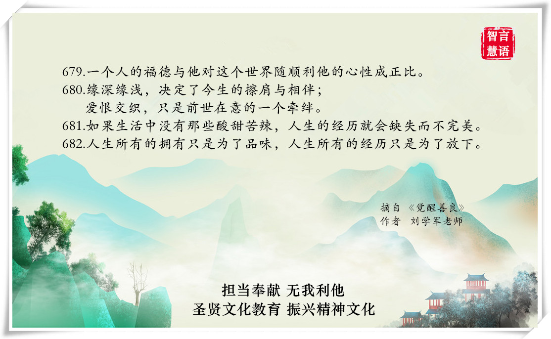 智言慧语千句图册集