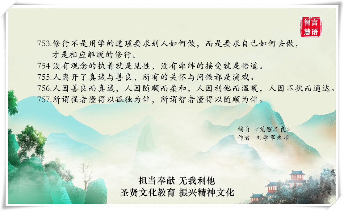 智言慧语千句图册集