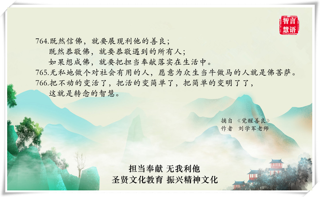 智言慧语千句图册集