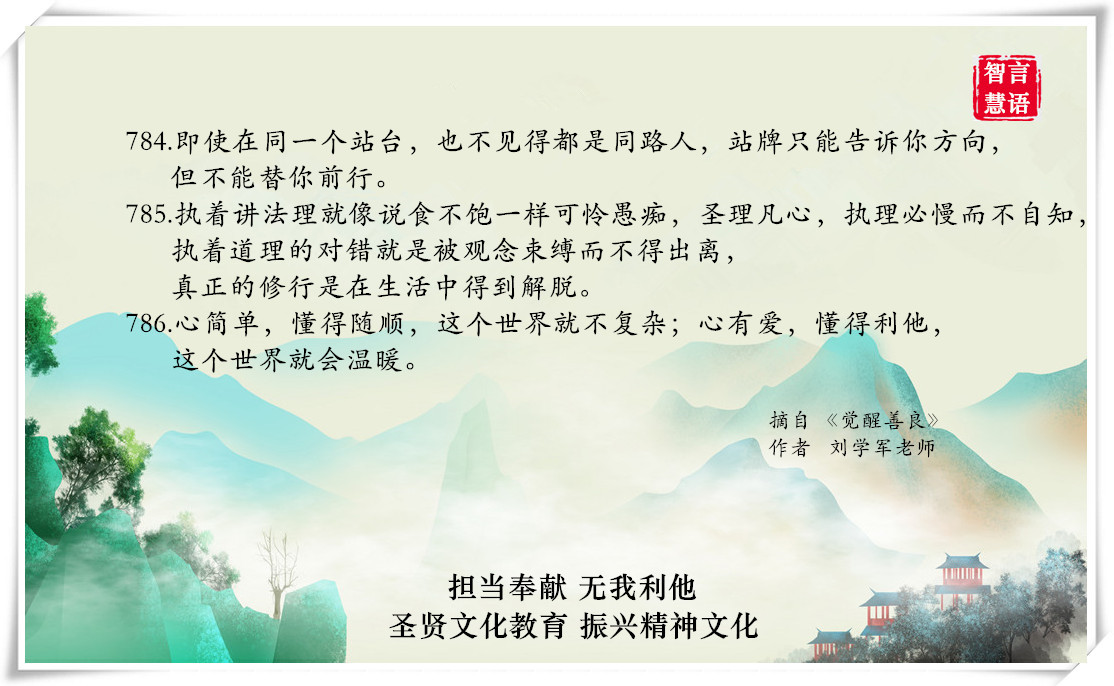 智言慧语千句图册集