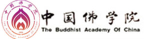中国佛学院