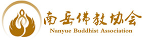 南岳佛教网