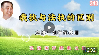 我执与法执的区别！