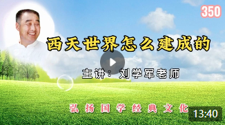 西天世界怎么建成的？