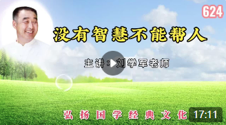 没有智慧不能帮人