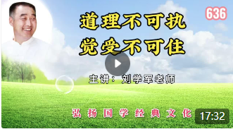 道理不可执，觉受不可住