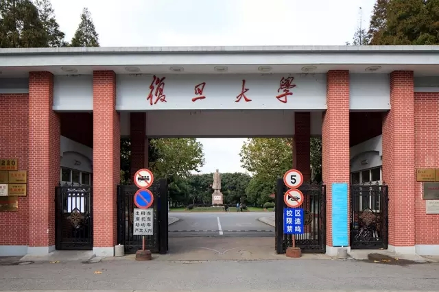 复旦大学