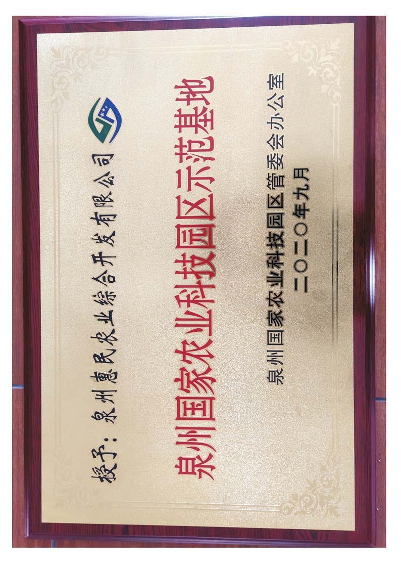 国家科技示范基地