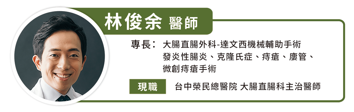 得了直肠癌能保留肛门吗 台湾荣总大肠直肠外科医师评比3 种手术优缺点