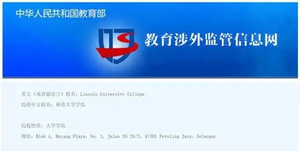 学历认可 | 林肯大学博士中国国内认可吗？