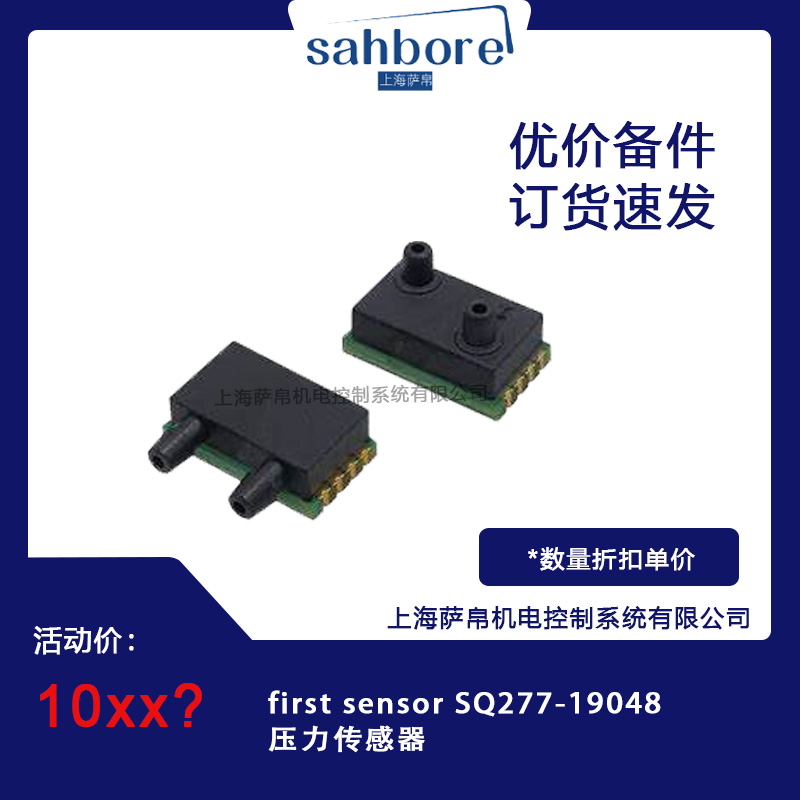 first sensor SQ277-19048压力传感器	