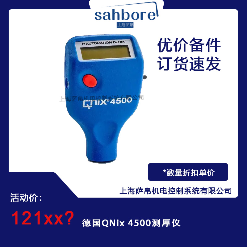 德国QNix 4500测厚仪