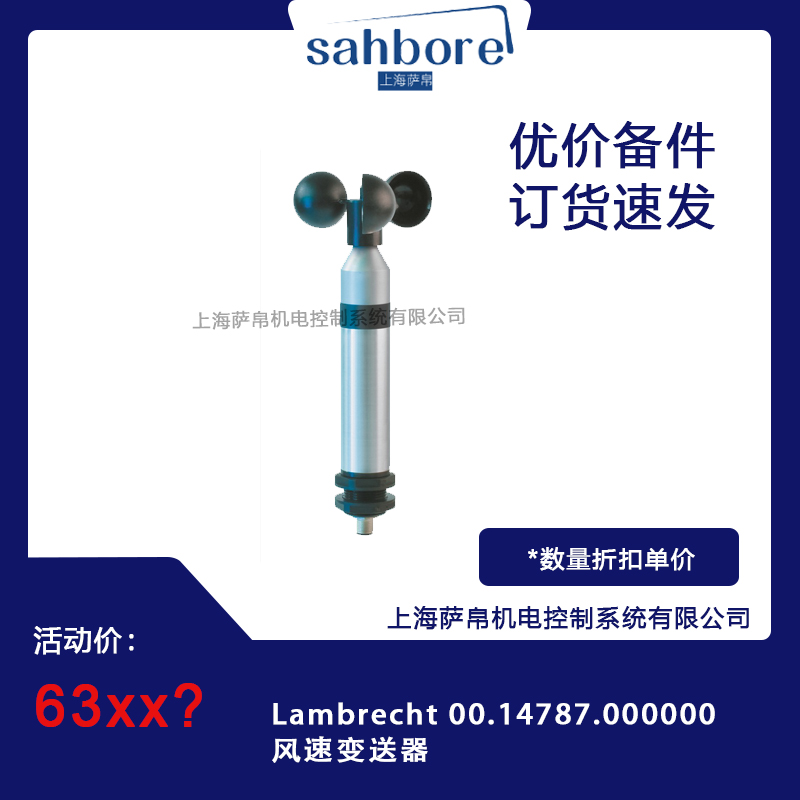 Lambrecht 00.14787.000000风速变送器
