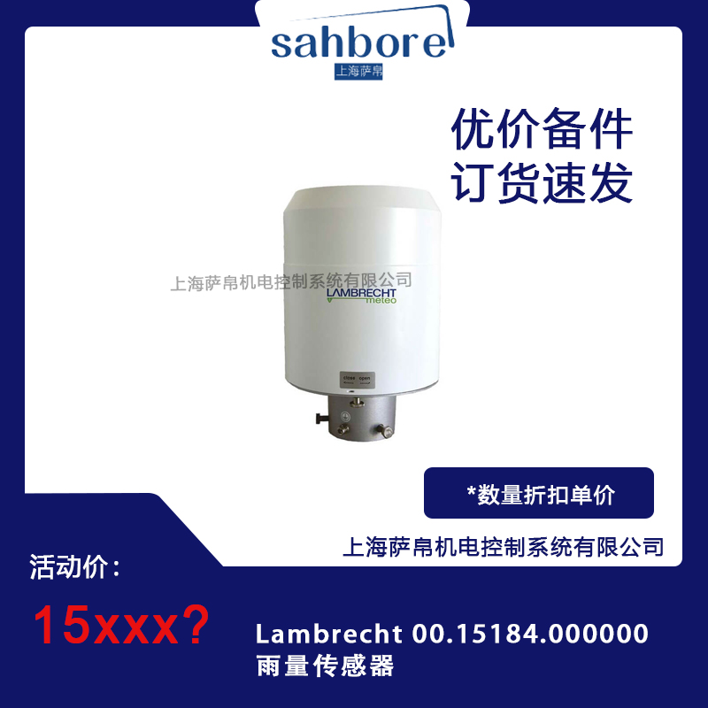 Lambrecht 00.15184.000000雨量传感器