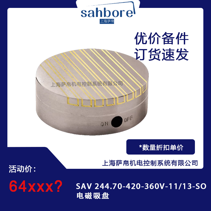 SAV 244.70-420-360V-11/13-SO电磁吸盘