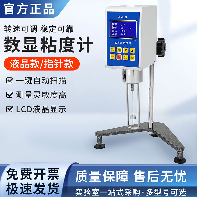 赛得利斯【粘度计】