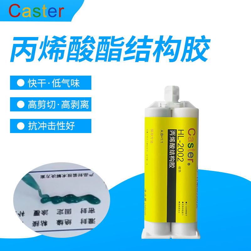结构胶