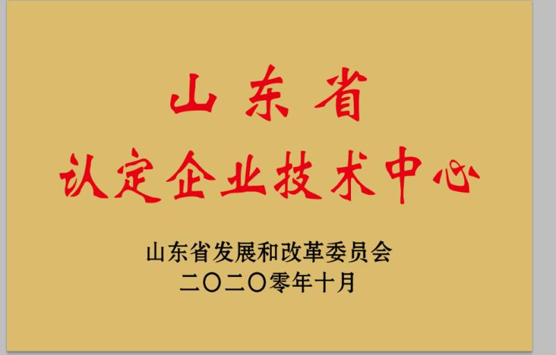 山东省认定企业技术中心