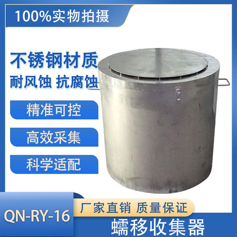 不锈钢材质 蠕移收集器 QN-RY-16 齐农 水土保持监测设备 精密仪器