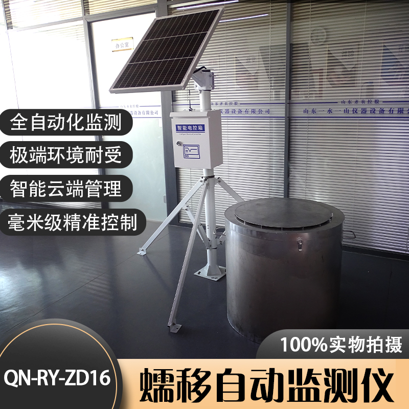 蠕移自动监测仪 QN-RY-ZD16 水土保持监测设备 齐农 沙粒采集