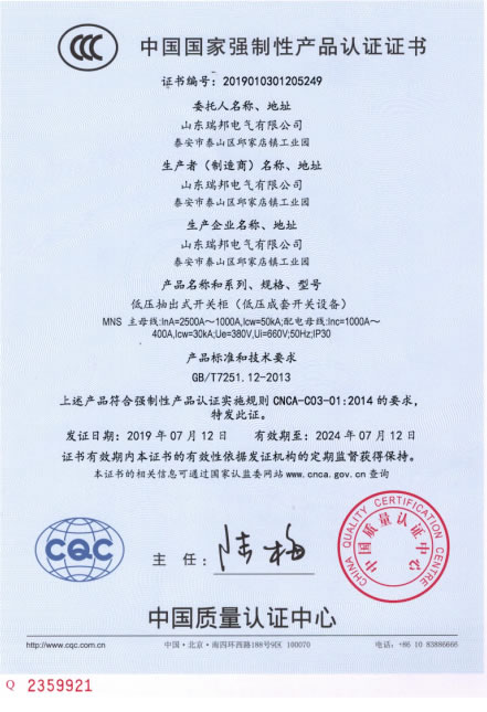 低壓MNS 試驗報告