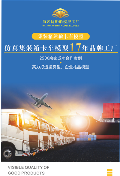 海藝坊合金集裝箱卡車模型工廠，聯(lián)系電話0755-85200796，1:50紀(jì)念品集裝箱拖車模型 海藝坊批發(fā)，主要產(chǎn)品有ONE集裝箱合金卡車模型，馬士基集裝箱合金卡車模型，地中海MSC集裝箱合金卡車模型，赫不羅特集裝箱合金卡車模型，期待您的咨詢。