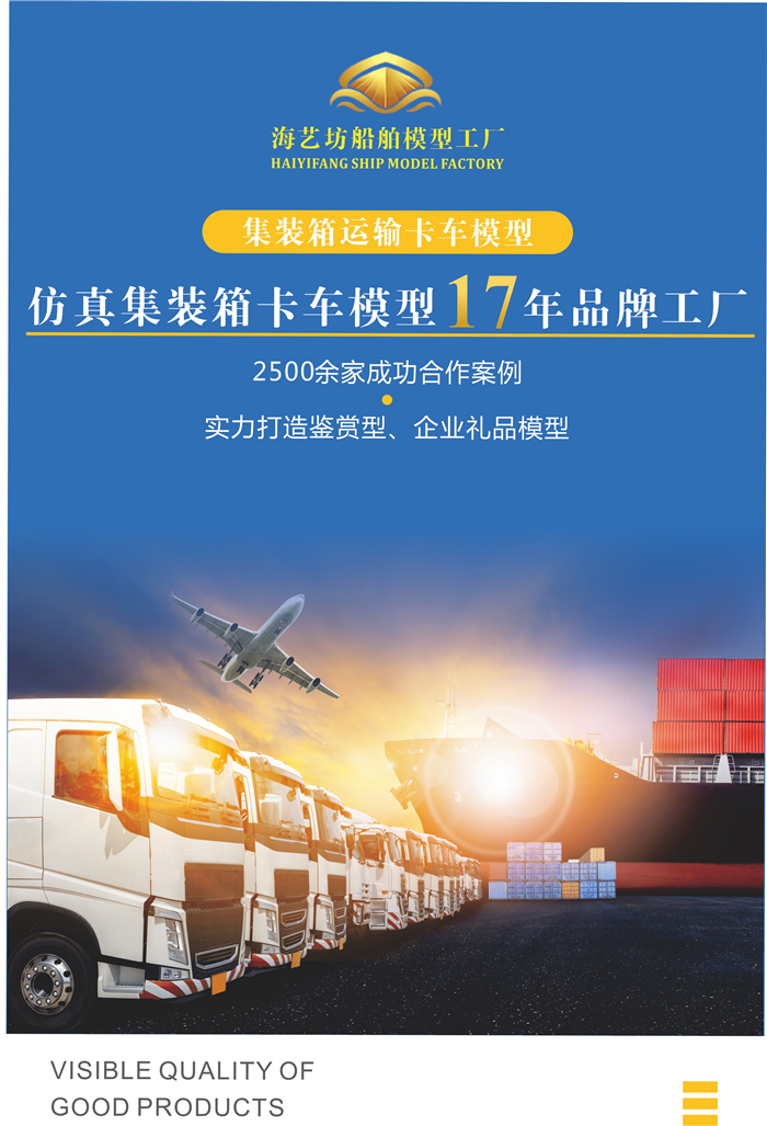 海藝坊合金集裝箱卡車模型工廠，聯(lián)系電話0755-85200796，1:50海藝坊貨柜車模型批發(fā)，主要產(chǎn)品有ONE集裝箱合金卡車模型，馬士基集裝箱合金卡車模型，地中海MSC集裝箱合金卡車模型，赫不羅特集裝箱合金卡車模型，期待您的咨詢。