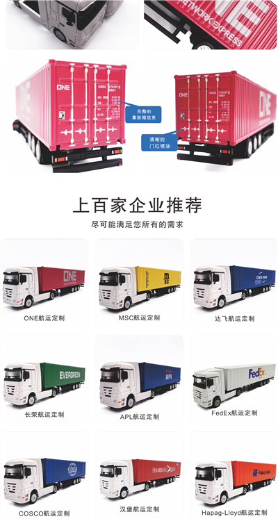 海藝坊合金集裝箱卡車模型工廠，聯(lián)系電話0755-85200796，1:87合金貨柜卡車模型批發(fā)，主要產(chǎn)品有ONE集裝箱合金卡車模型，馬士基集裝箱合金卡車模型，地中海MSC集裝箱合金卡車模型，赫不羅特集裝箱合金卡車模型，期待您的咨詢。