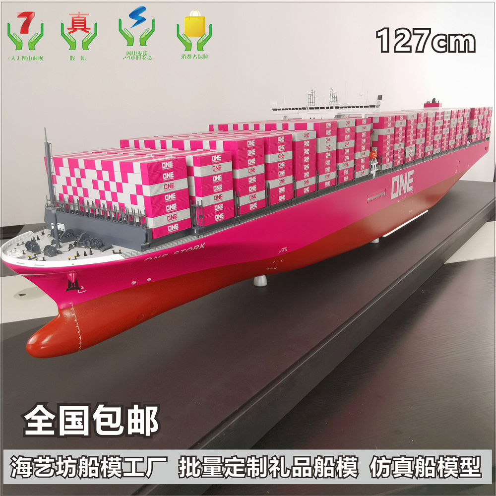 127cm ONE海洋网联船务花色批量定制集装箱船模  