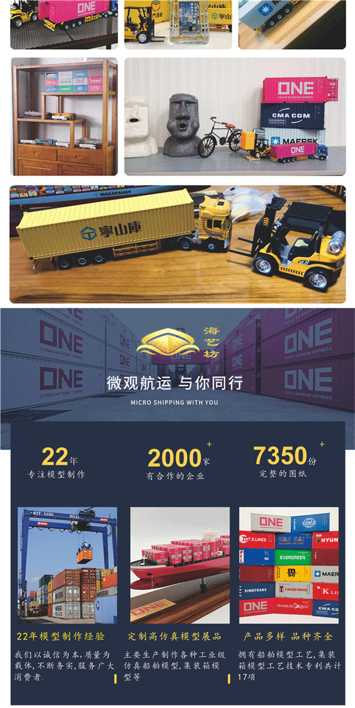 海藝坊合金集裝箱卡車模型工廠，聯(lián)系電話0755-85200796，1:50物流合金卡車集裝箱拖車模型 海藝坊LOGO定制，主要產(chǎn)品有ONE集裝箱合金卡車模型，馬士基集裝箱合金卡車模型，地中海MSC集裝箱合金卡車模型，赫不羅特集裝箱合金卡車模型，期待您的咨詢。