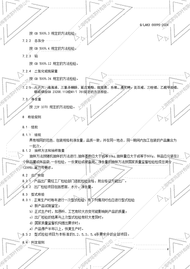 上海梅家坞0009S-2024版 V1.0备案_06.jpg