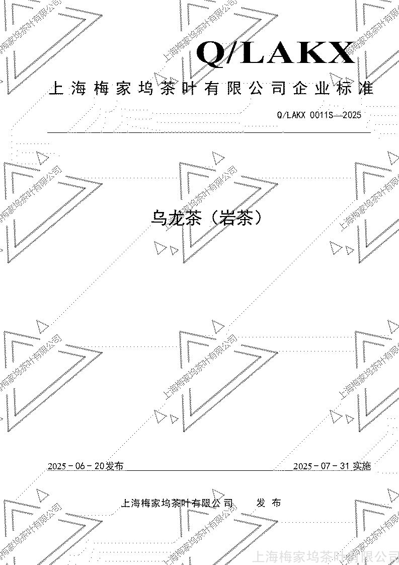 0011S 乌龙茶（岩茶）_01.jpg