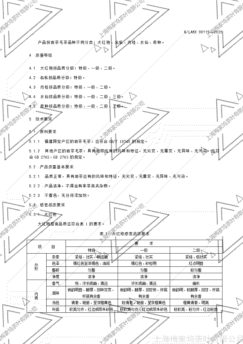 0011S 乌龙茶（岩茶）_04.jpg