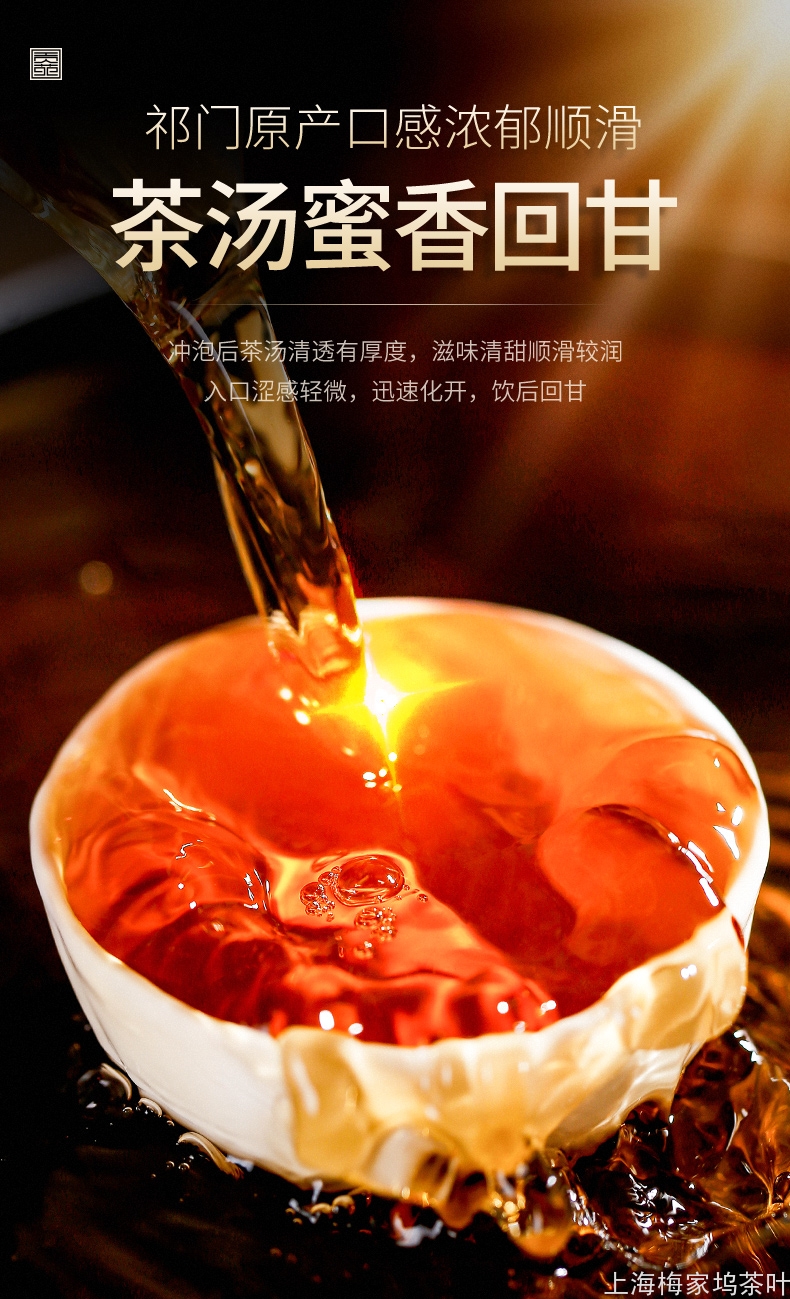 QM-祁门红茶260gx2-V3年货节_04.jpg