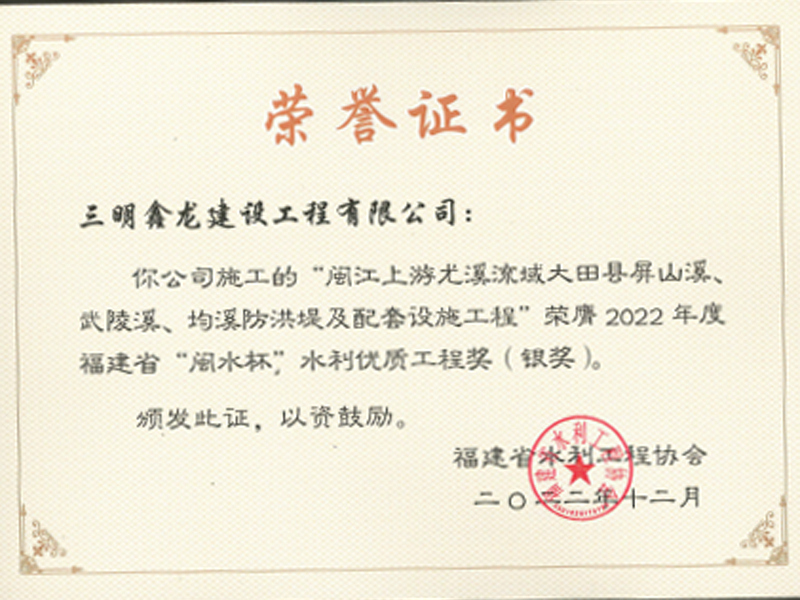 2022閩水杯證書(shū)