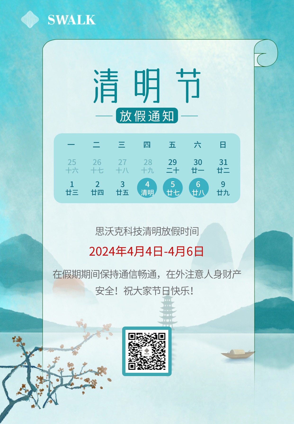 企业公司清明节放假通知公告海报.jpg