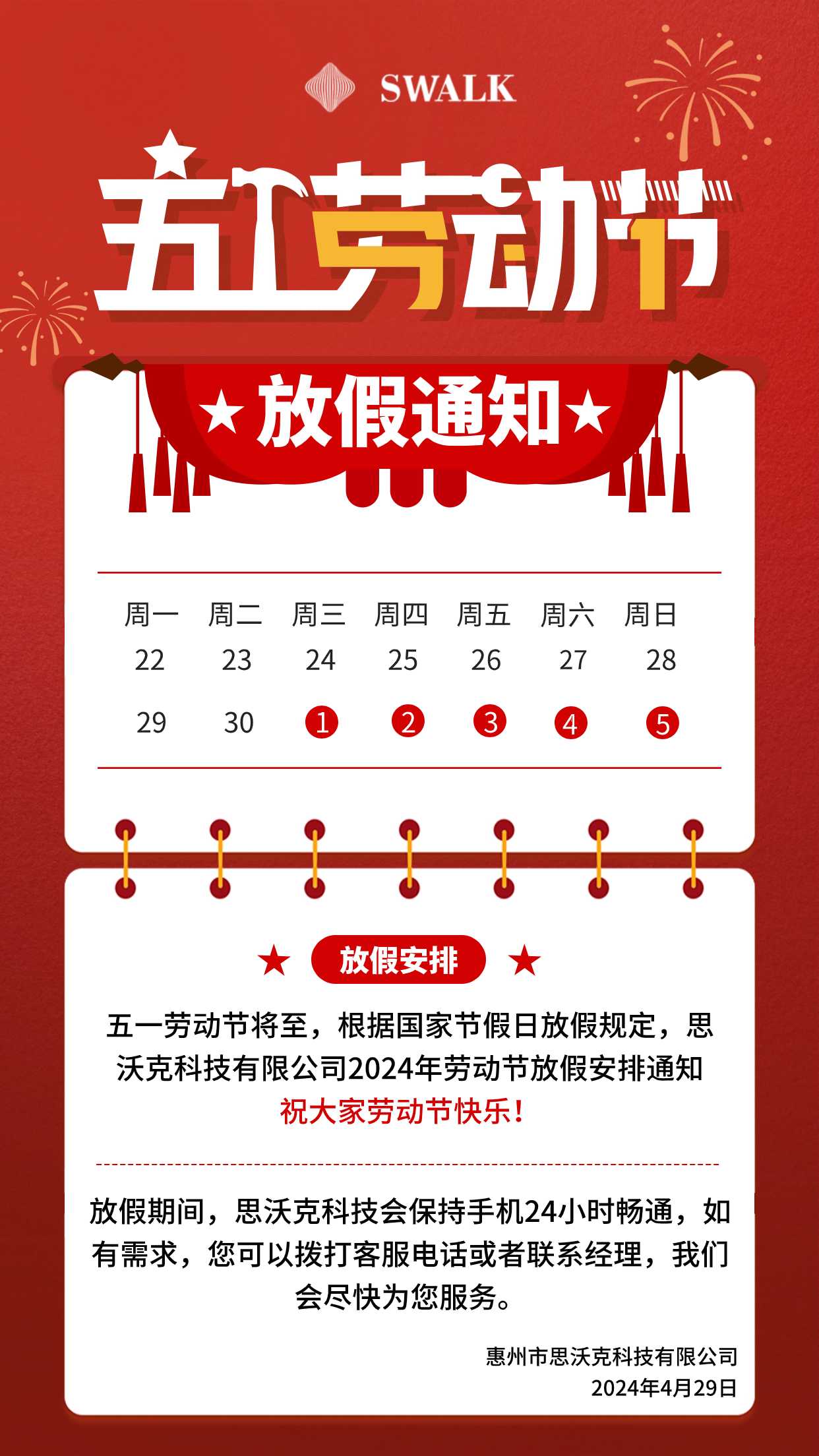 喜庆五一劳动节放假通知公告 (1).jpg