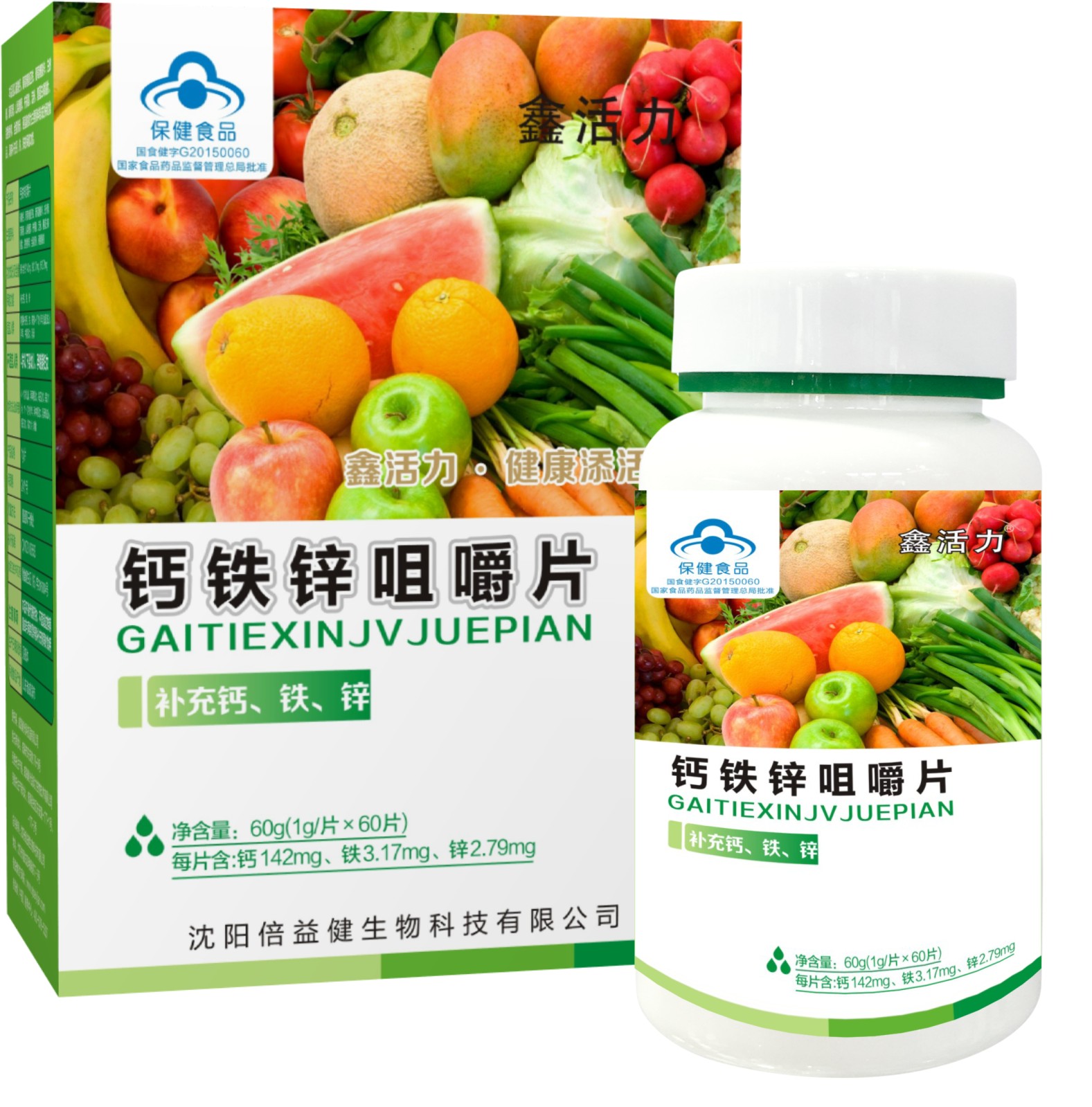 倍益健鑫活力牌钙铁锌咀嚼片