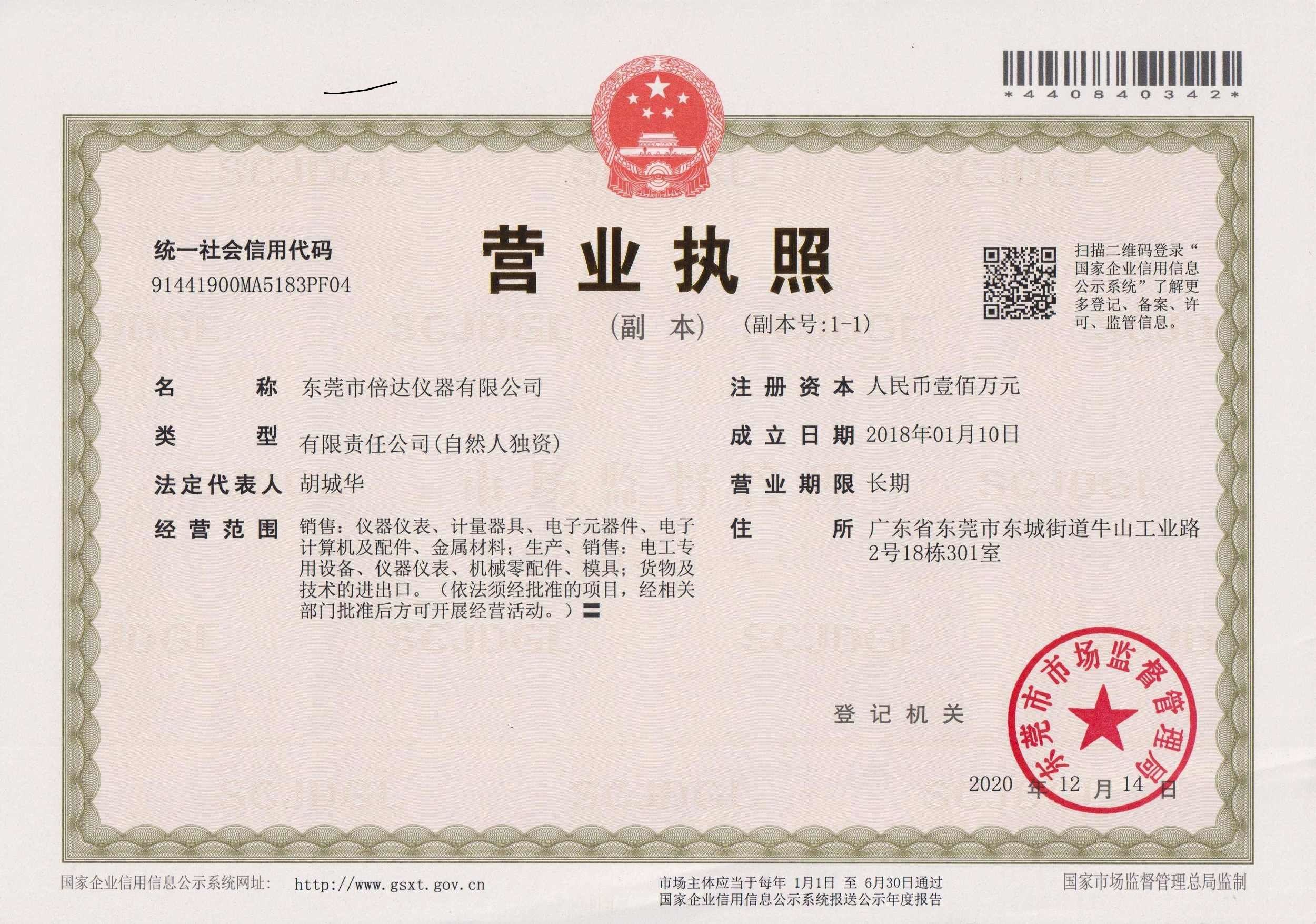 东莞市倍达仪器有限公司