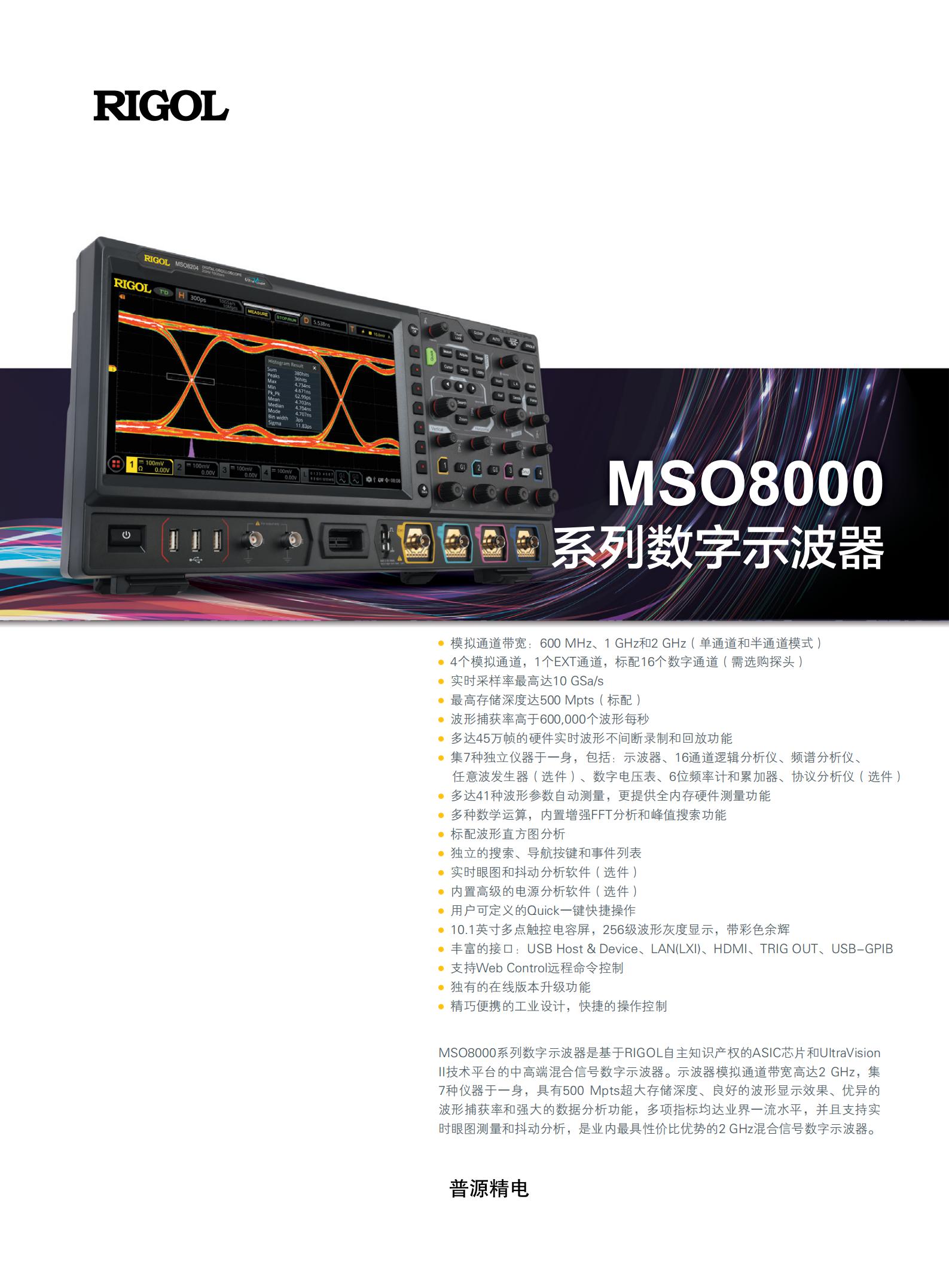 MSO8000_DataSheet_CN_00.jpg