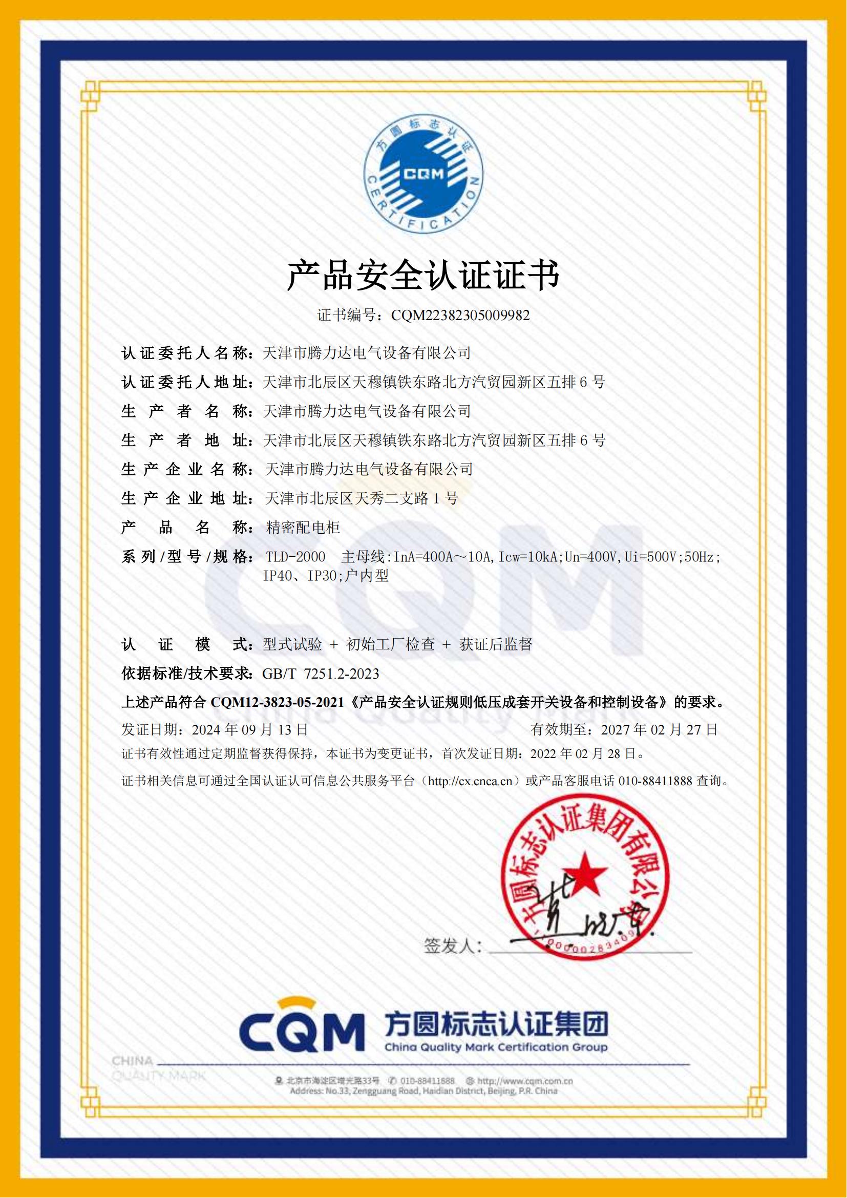 TLD-2000中文電子證書(shū)