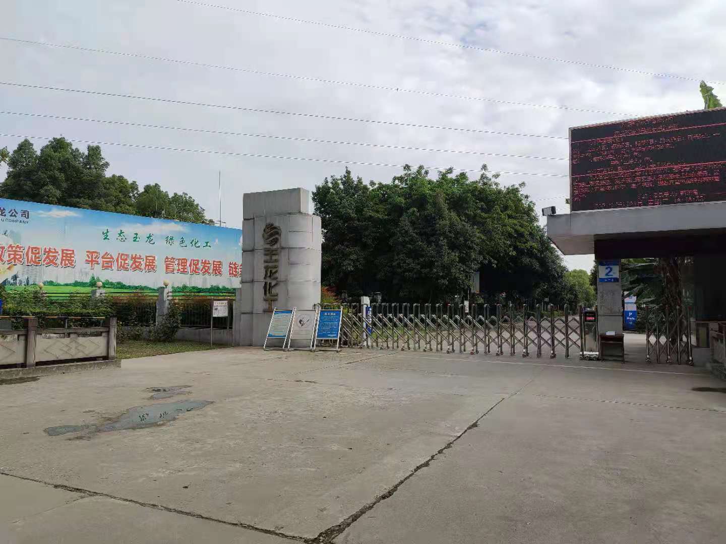 成都玉龙化工有限公司电机防爆改造二期项目