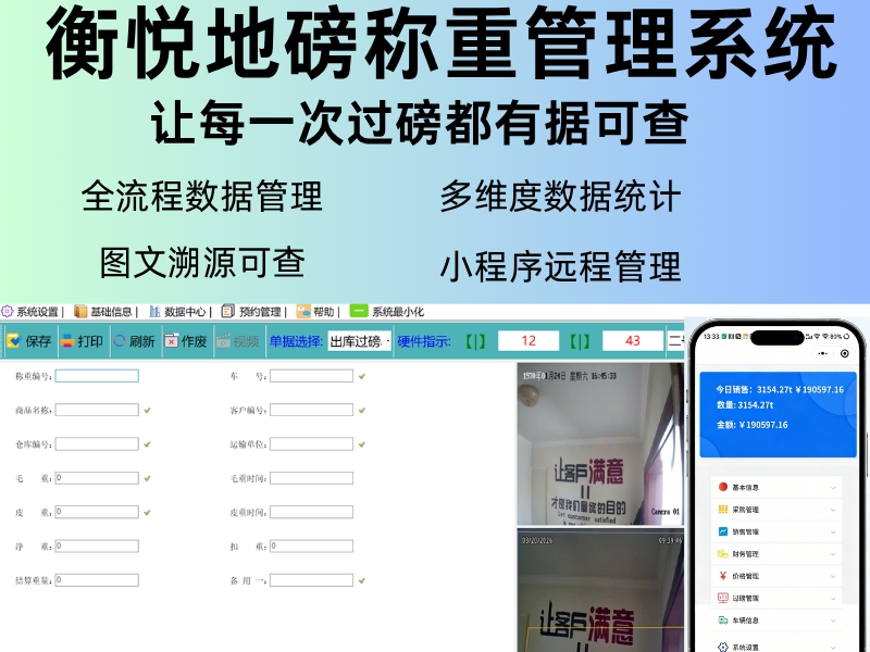 地磅系统常见问题有哪些？及解决方法