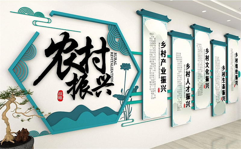 乡村振兴文化墙