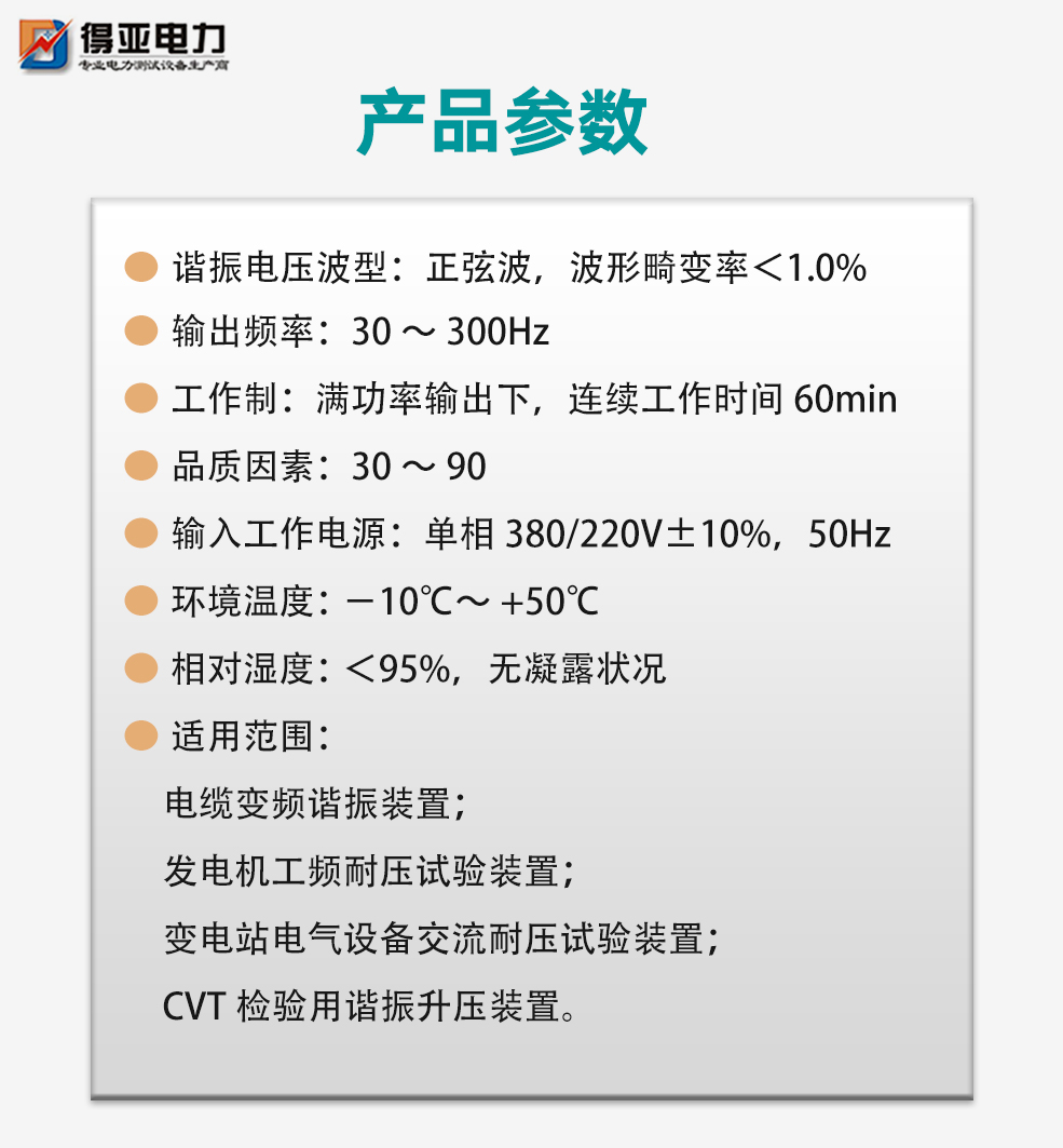 串联谐振装置-产品参数.jpg